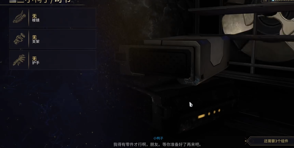 星际战甲增幅器577哪里换