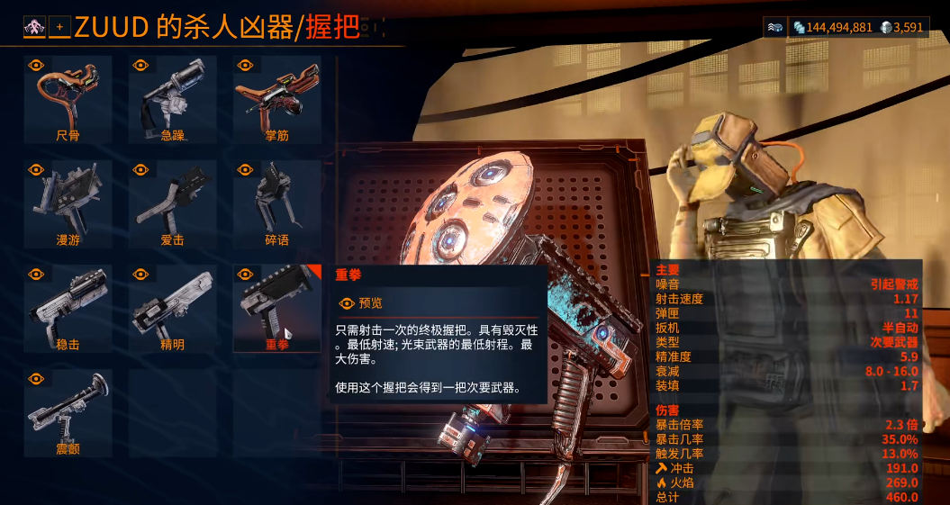 星际战甲捕月怎么获得