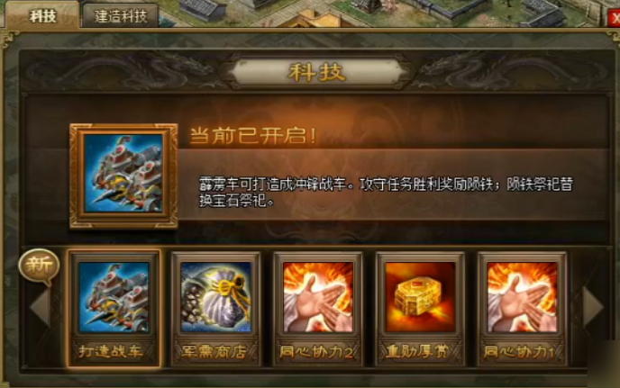 攻城掠地升级霹雳车是啥