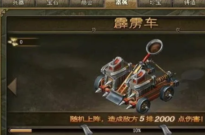 攻城掠地升级霹雳车是啥