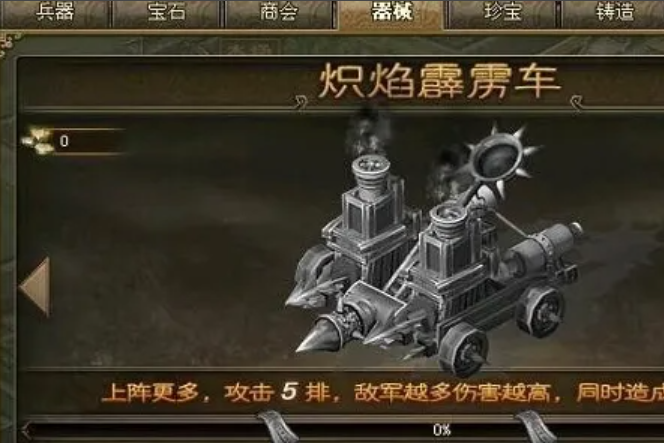 攻城掠地升级霹雳车是啥