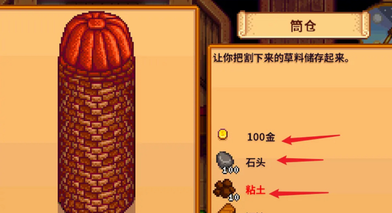 星露谷物语谷仓有什么用