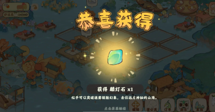 桃源深处有人家麟灯石怎么获得