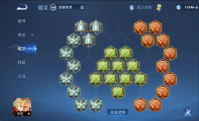 王者荣耀李信铭文如何搭配火刀