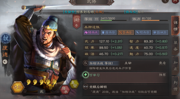 三国志战略版副将属性影响什么