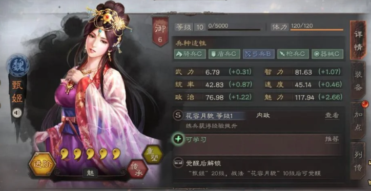 三国志战略版武将甄姬有什么用