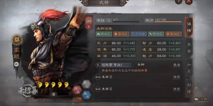 三国志战略版高顺带什么阵法