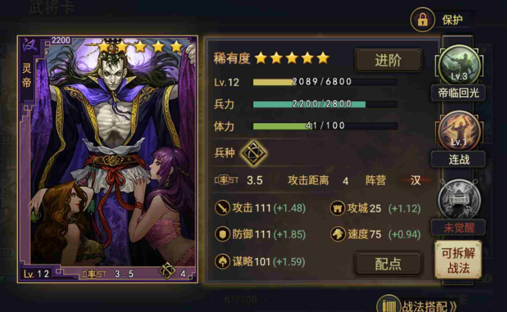 率土之滨怎么配将灵帝