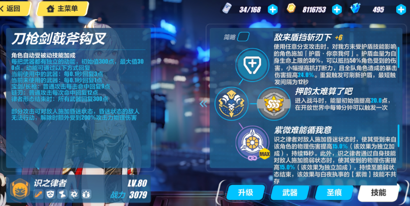 崩坏3识律怎么玩