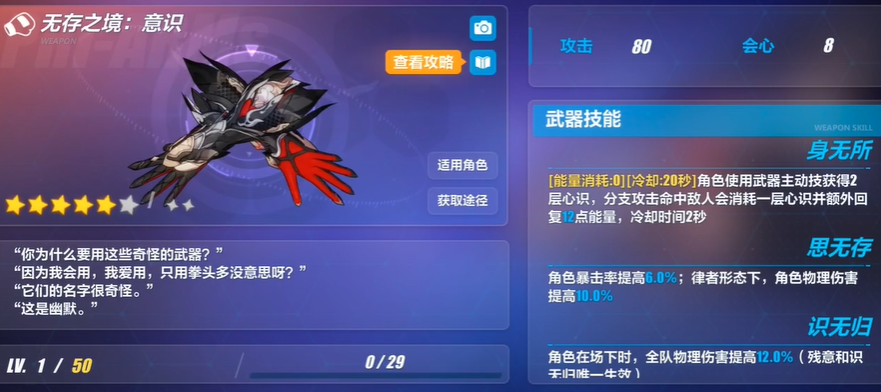 崩坏3识律怎么玩