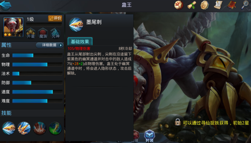 乱斗西游蛊王怎么玩