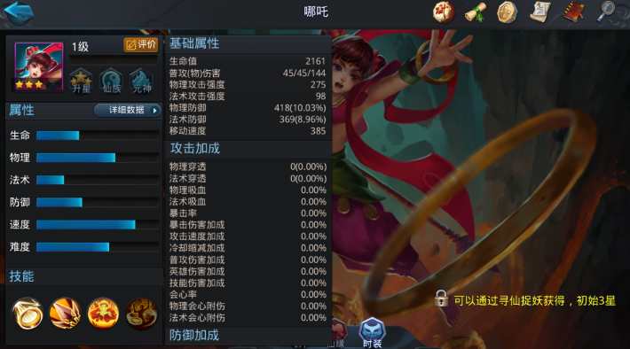 乱斗西游2什么英雄克制混世魔王