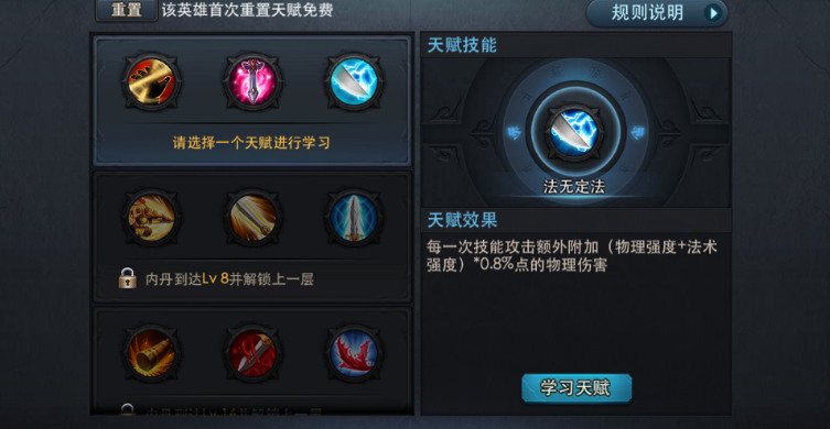 乱斗西游2降龙天赋怎么选