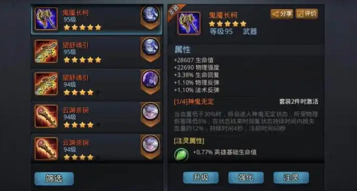 乱斗西游2降龙天赋怎么选