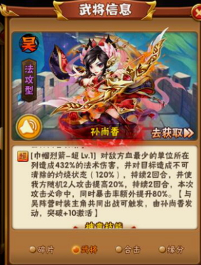 少年三国志孙尚香带什么金马