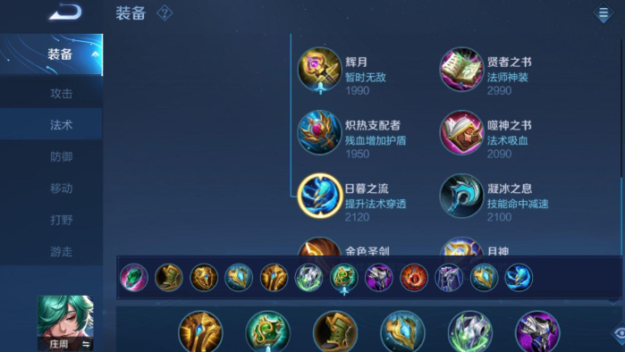 王者荣耀庄周打西施怎么出装