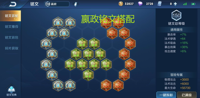 王者荣耀赢政铭文出装怎么搭配