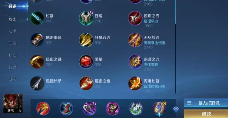 王者荣耀典韦最新出装是什么