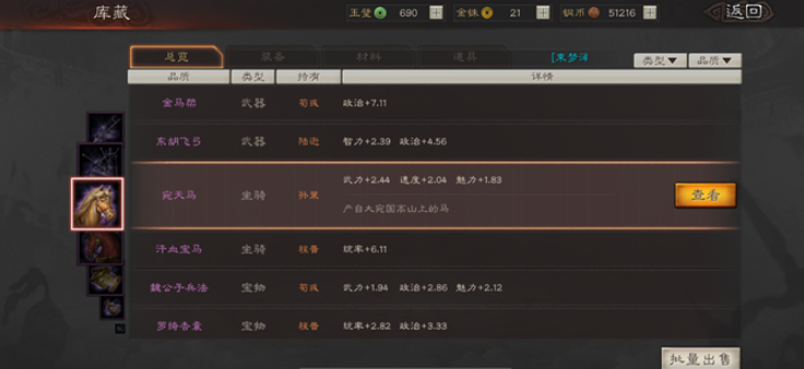 三国志战略版如何得到精品战马