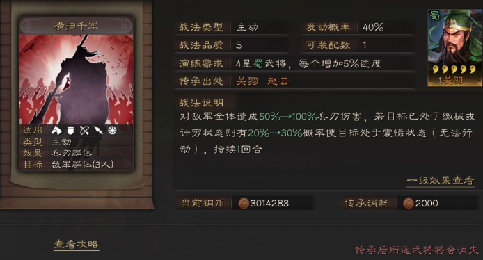 三国志战略版新招关羽如何练