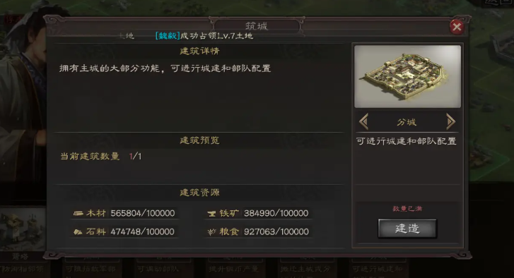 三国志战略版六级城市如何扩建