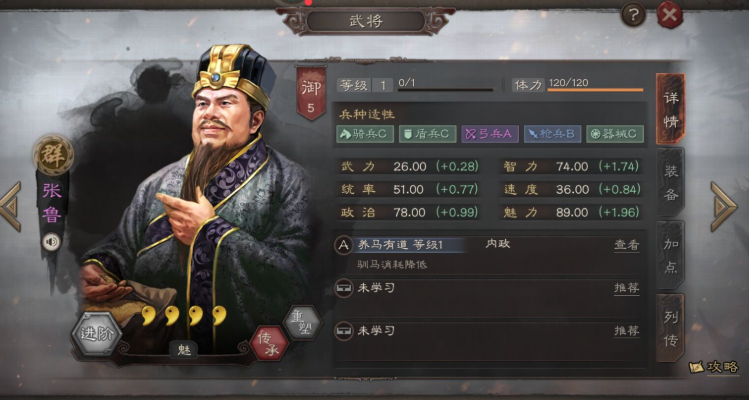 三国志战略版张鲁带什么战法