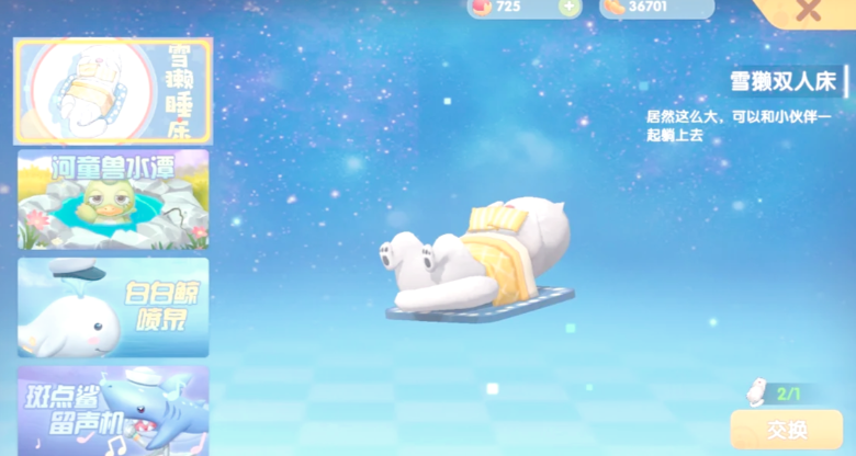 摩尔庄园雪懒双人床怎么获得