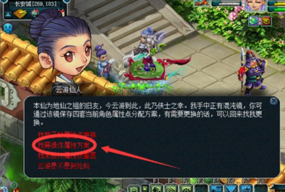 梦幻西游如何换属性