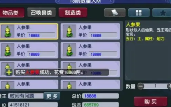 梦幻西游如何换属性