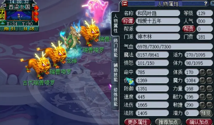 梦幻西游129级买什么职业好