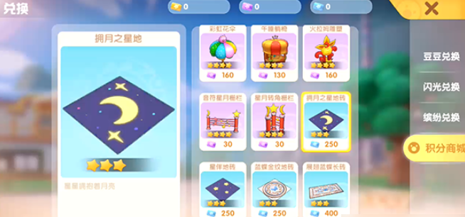 摩尔庄园怎么在庭院铺地砖