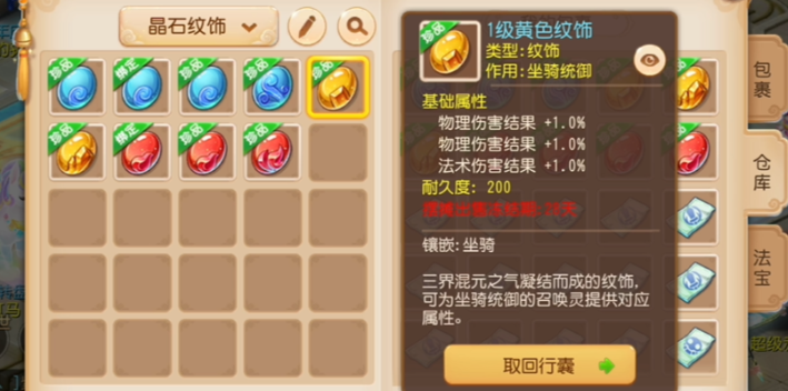 梦幻西游手游什么纹饰好