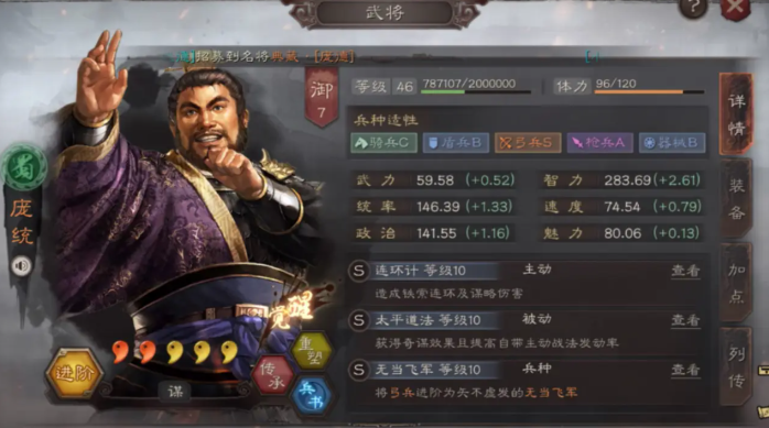 三国志战略版庞统蜀智如何克制