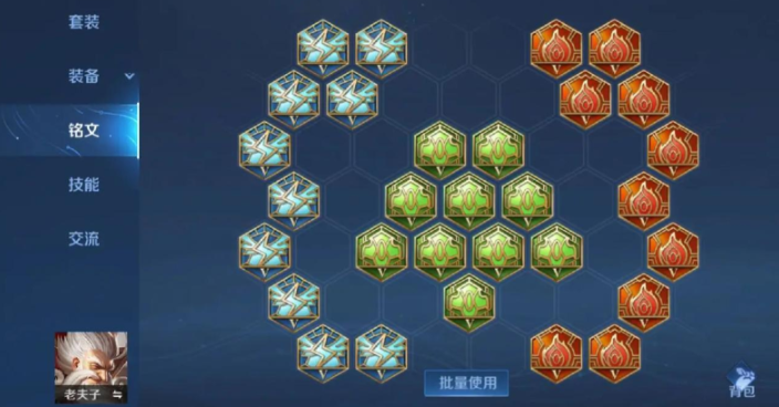 王者荣耀老夫子1v1出装铭文是什么