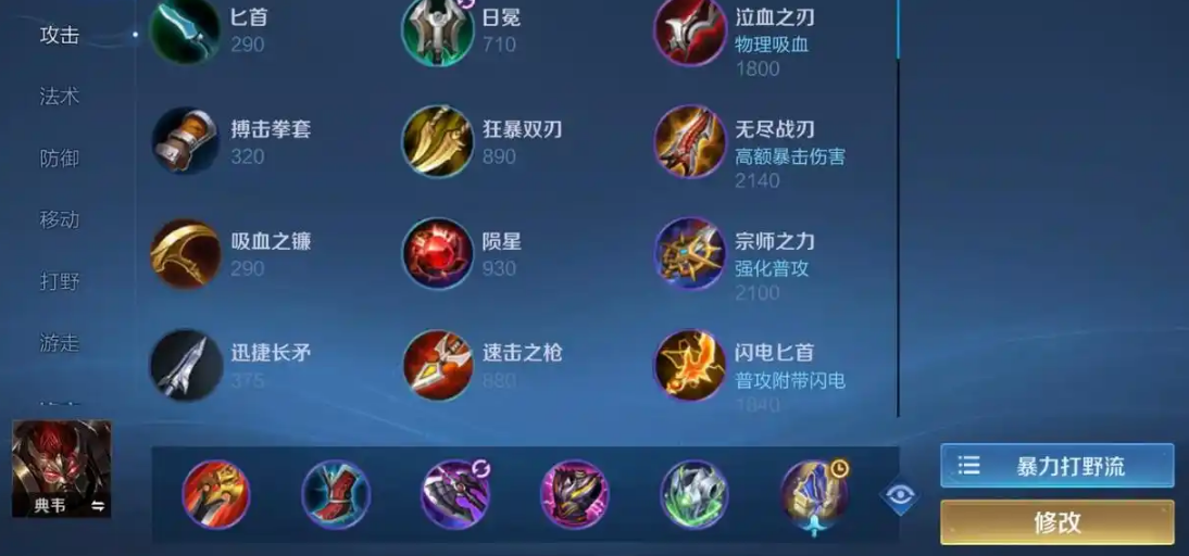 王者荣耀的典韦出装铭文怎么搭配