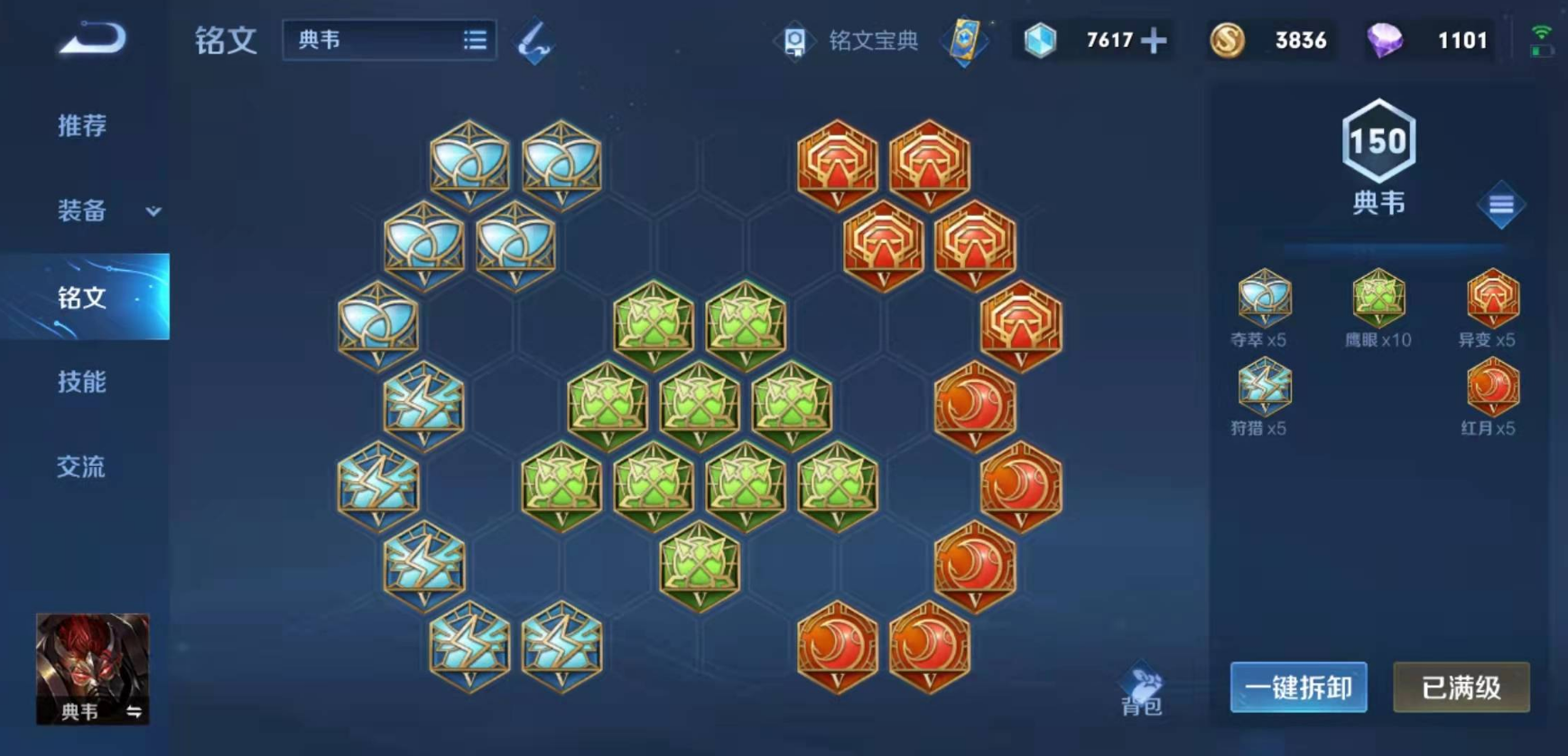 王者荣耀的典韦出装铭文怎么搭配