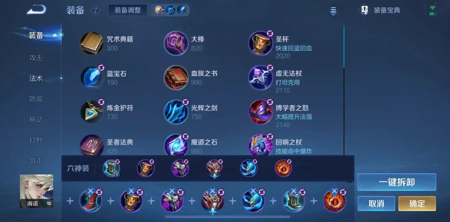 王者荣耀海诺最强出装铭文怎么搭配