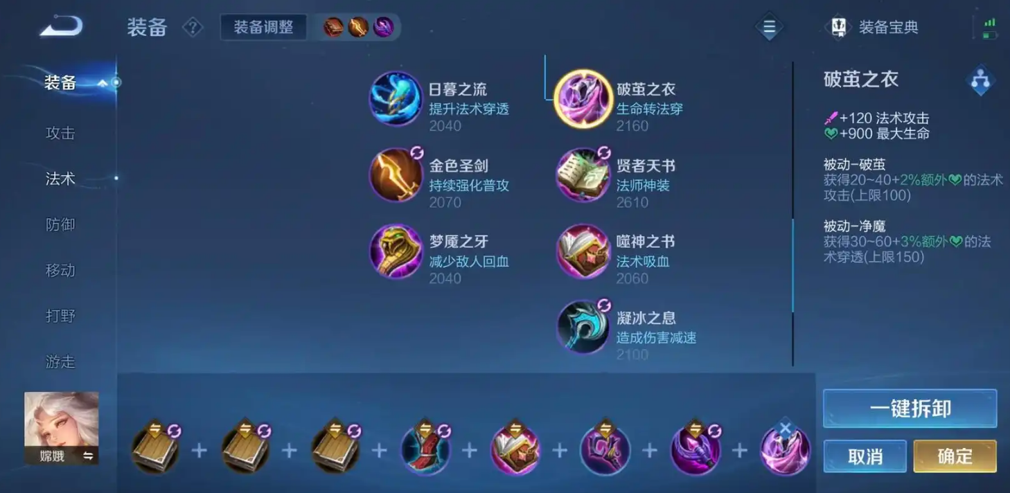 王者荣耀嫦娥后羿出装怎么搭配