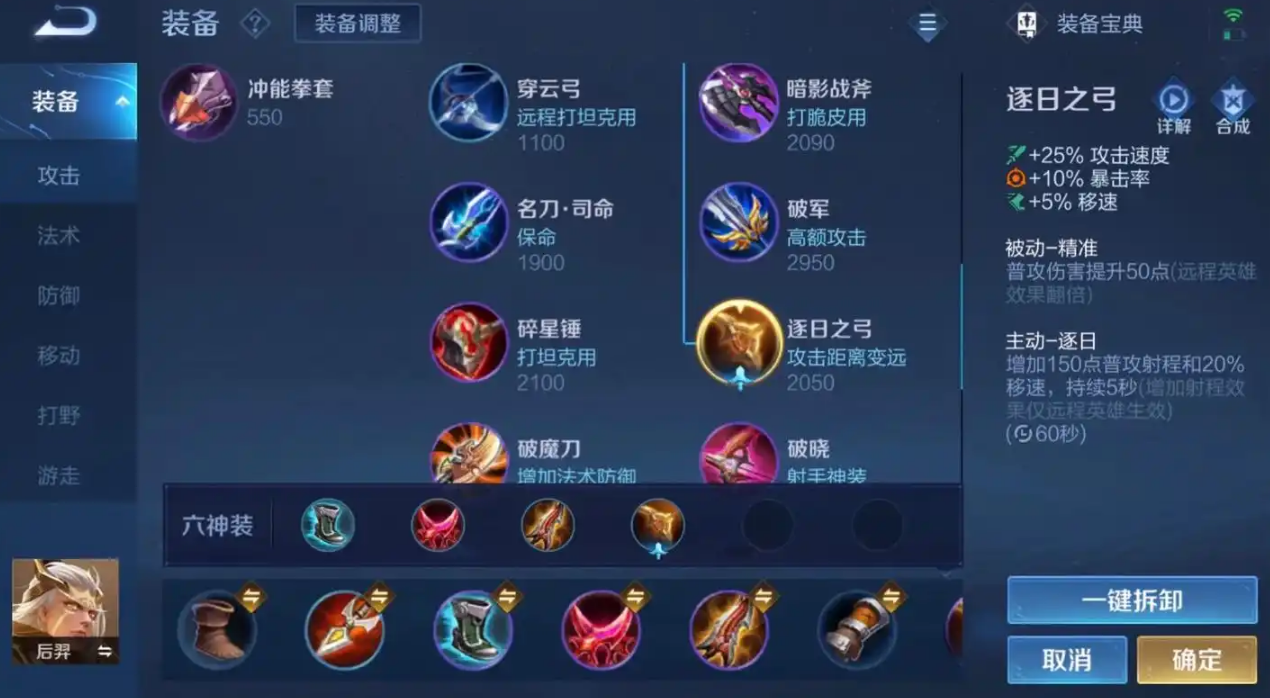 王者荣耀嫦娥后羿出装怎么搭配