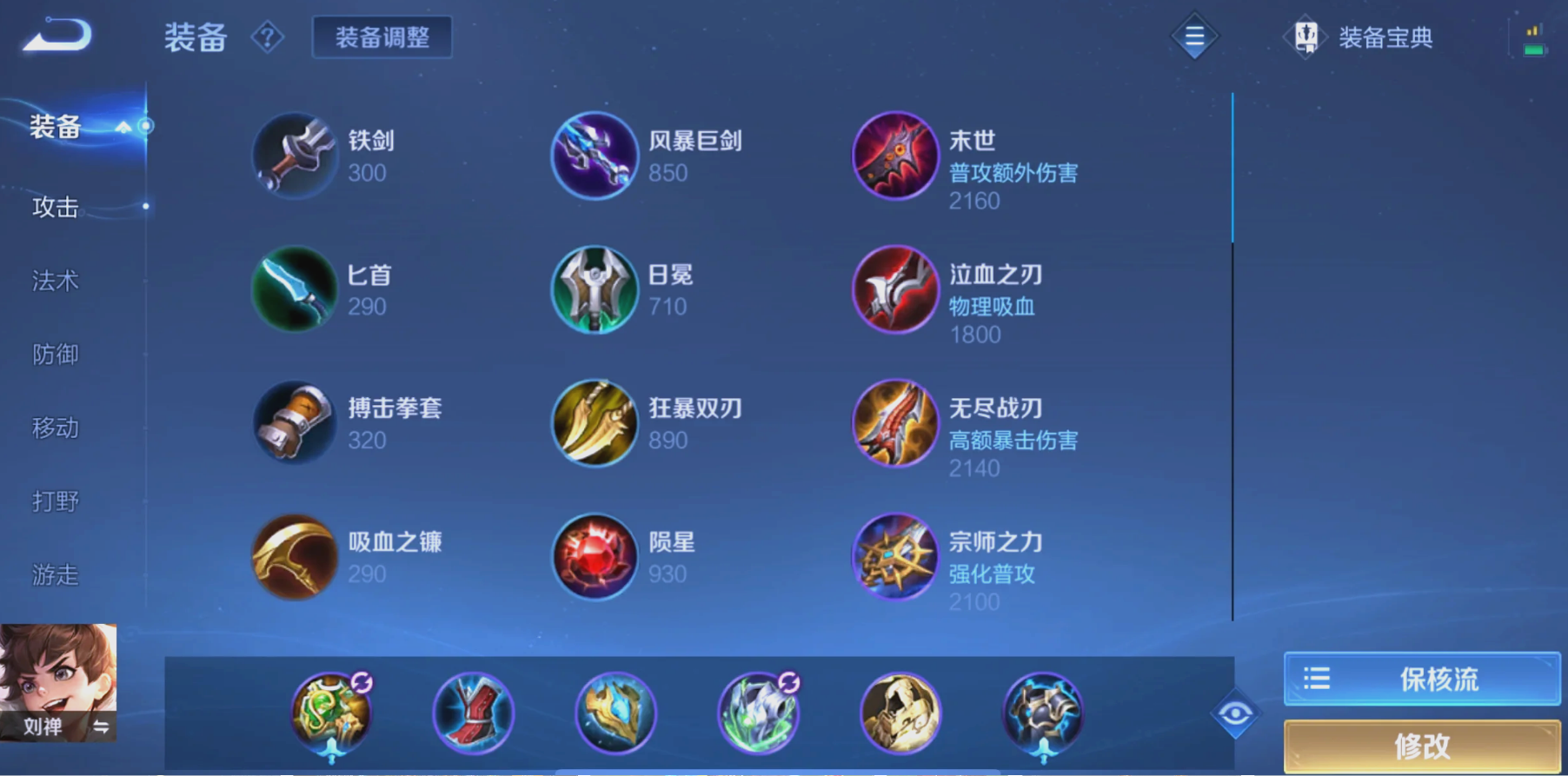 王者荣耀刘禅出装是什么