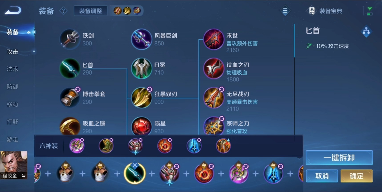 王者荣耀程咬金出装铭文怎么搭