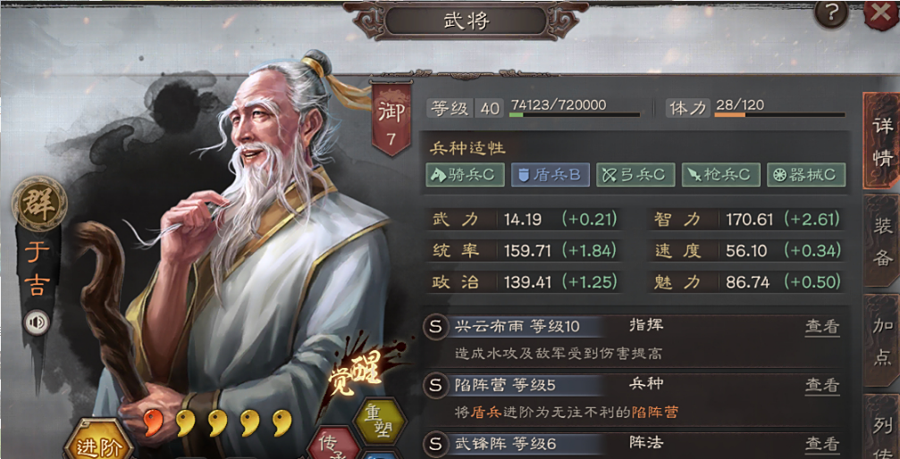 三国志战略版妖星盾战法如何配