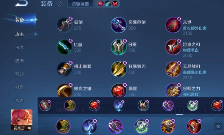 王者荣耀花木兰出装和铭文怎么搭配