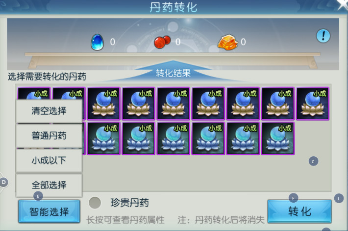 诛仙手游丹药在哪用