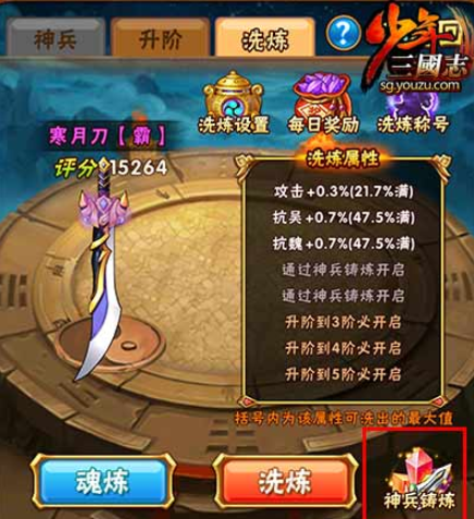 少年三国志神兵铸炼石哪里弄