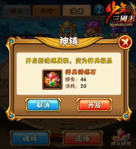 少年三国志神兵铸炼石哪里弄