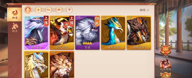 少年三国志2神兽技能怎么用