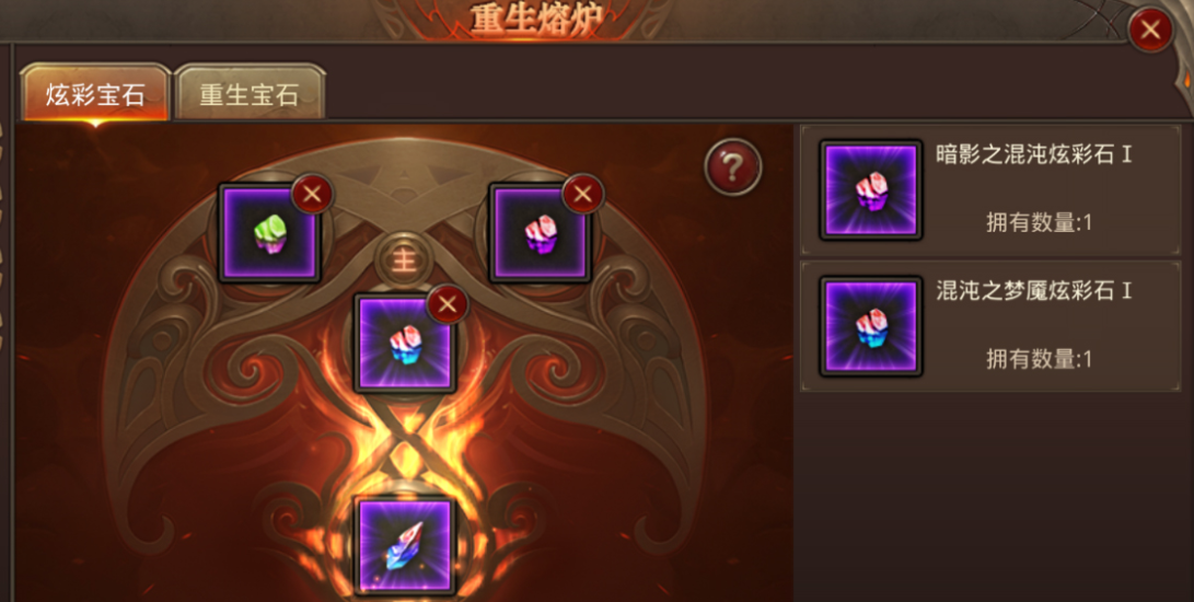 全民奇迹重生炫彩宝石怎么合