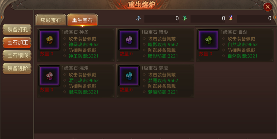 全民奇迹重生炫彩宝石怎么合