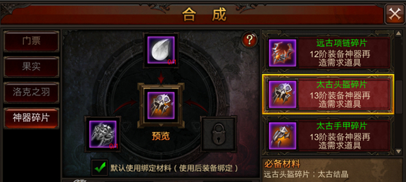 全民奇迹套装哪里换